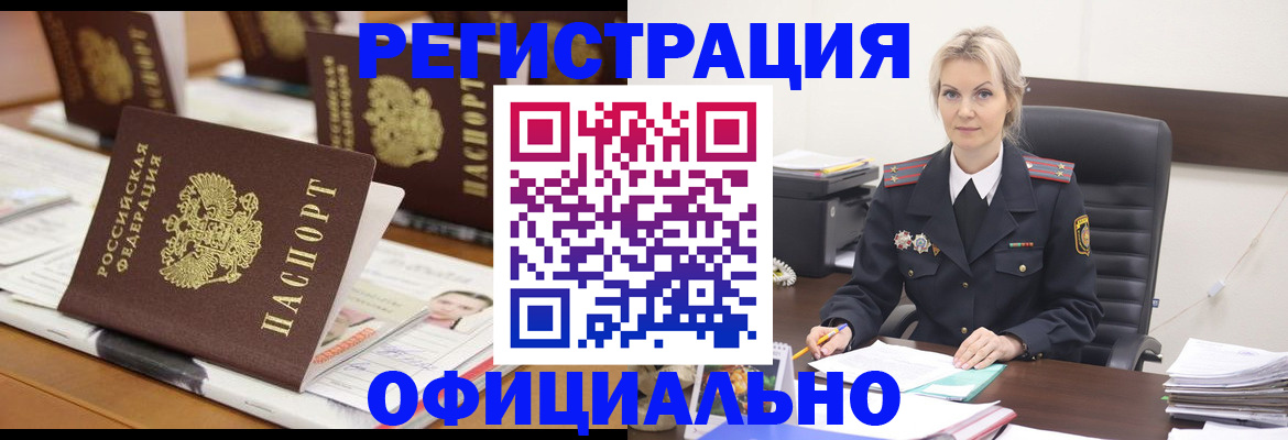 прописка штамп в Похвистнево