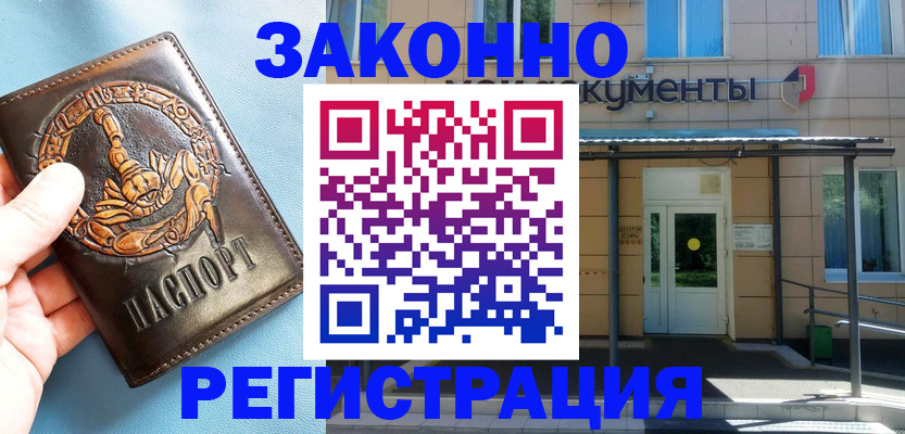 купить прописку в Похвистнево