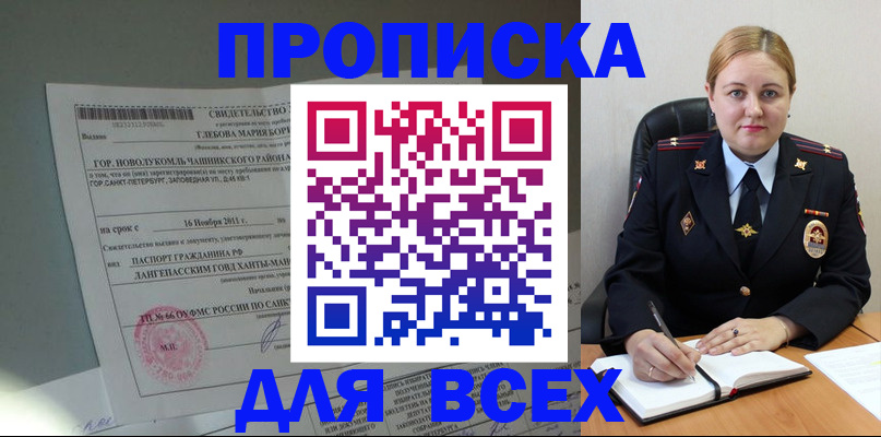 прописка поиск в Похвистнево